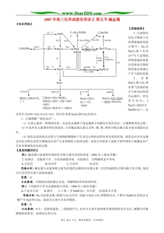 2007年高三化学成套优秀讲义 第五节 碱金属