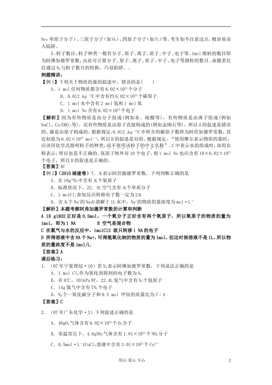 2013届高三化学一轮复习 第1章 化学计量在实验中的应用教案_第2页