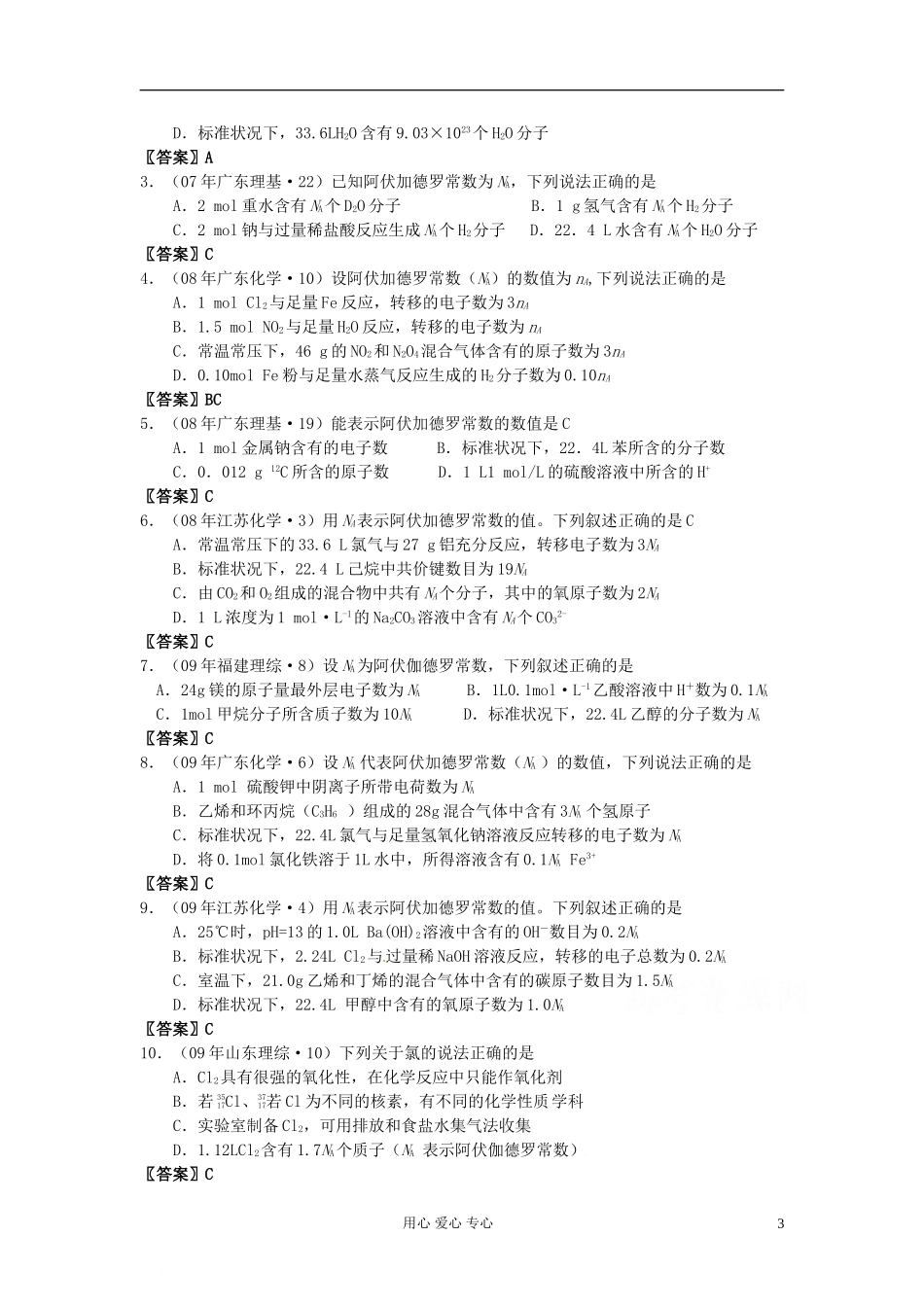 2013届高三化学一轮复习 第1章 化学计量在实验中的应用教案_第3页