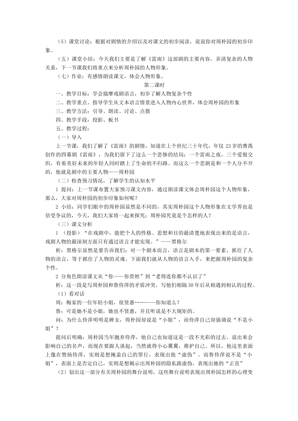 2012高中语文 3.8雷雨2教案 鲁人版必修4_第2页