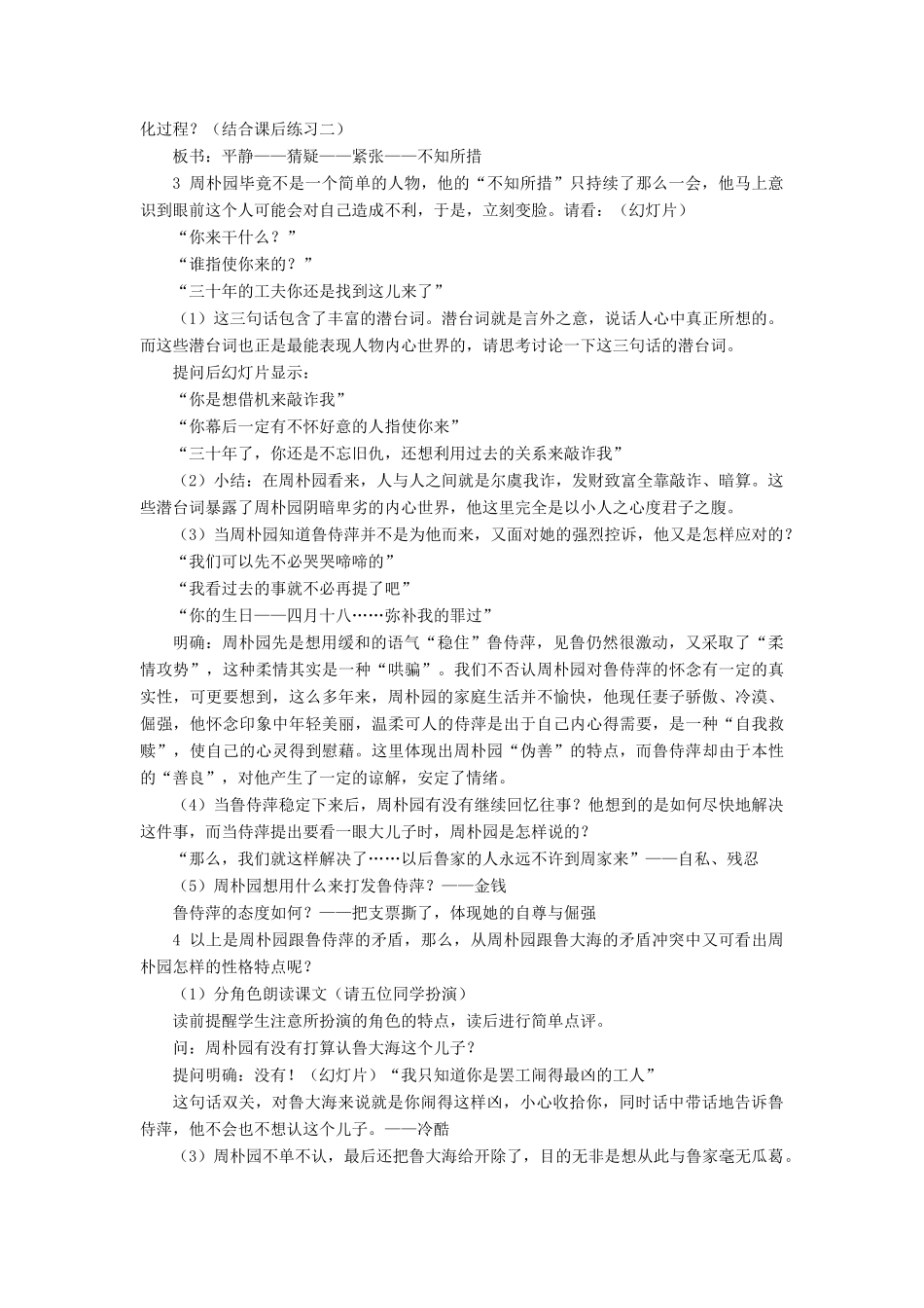 2012高中语文 3.8雷雨2教案 鲁人版必修4_第3页