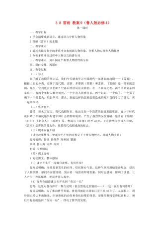 2012高中语文 3.8雷雨2教案 鲁人版必修4
