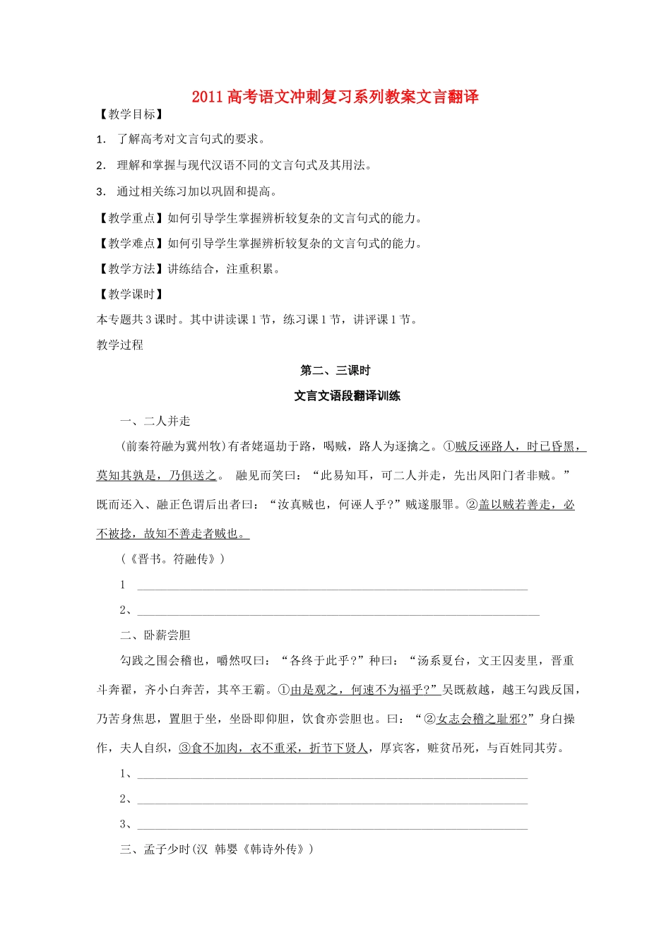2011高考语文冲刺复习 文言翻译第2课时系列教案_第1页