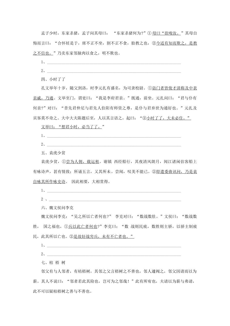 2011高考语文冲刺复习 文言翻译第2课时系列教案_第2页