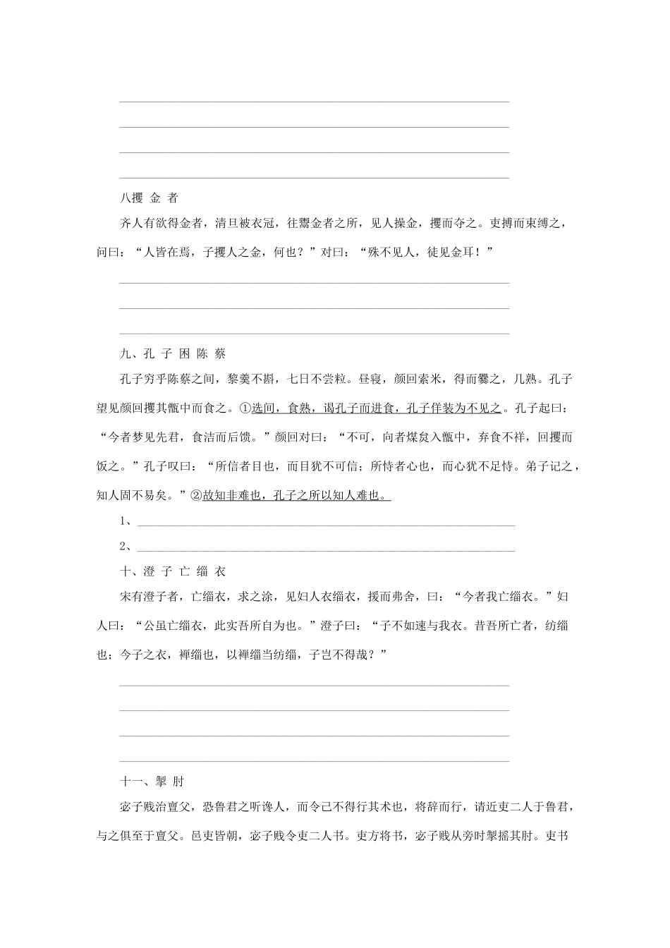 2011高考语文冲刺复习 文言翻译第2课时系列教案_第3页