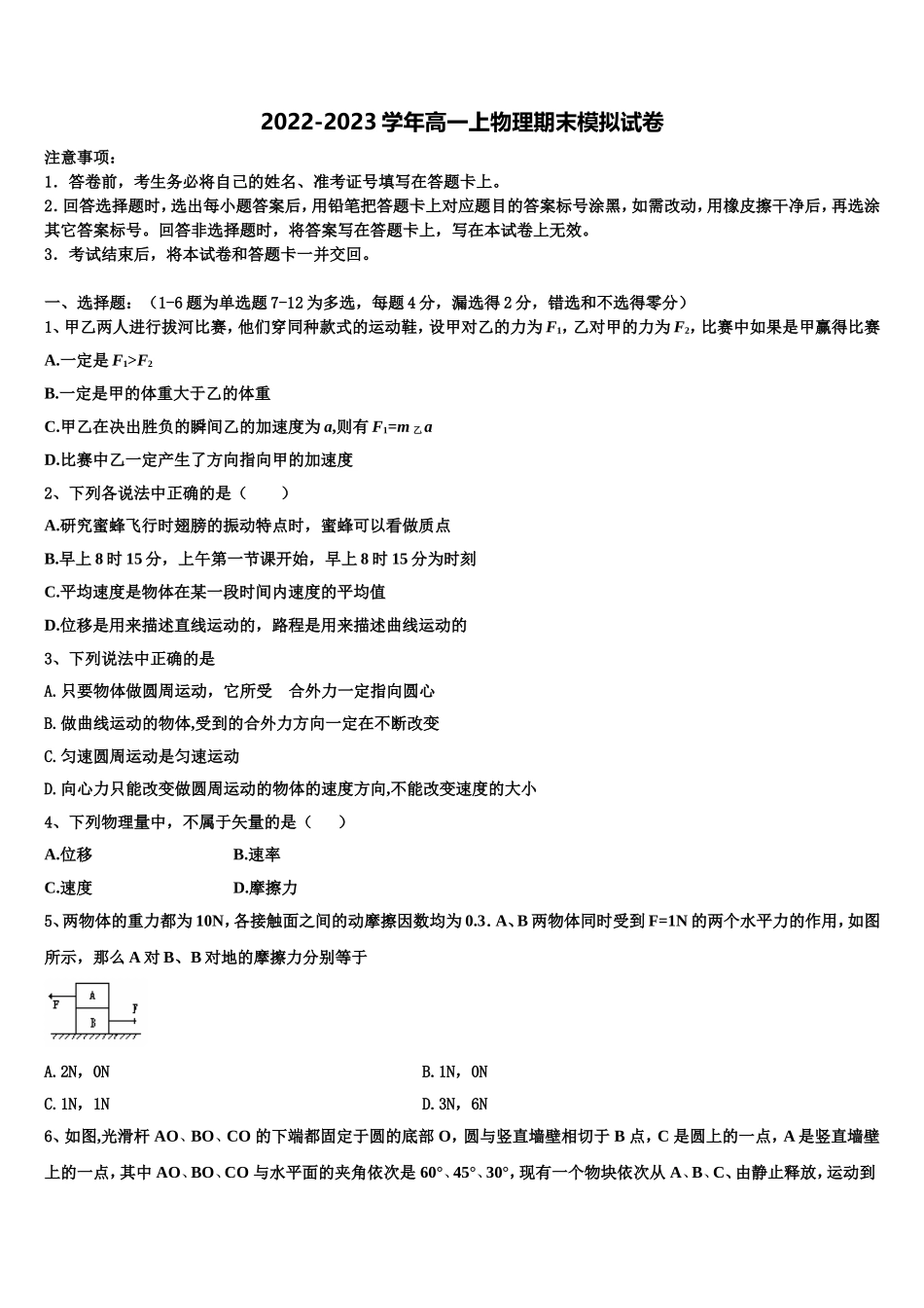 2022年安徽省合肥市一六八中高一物理第一学期期末学业水平测试试题含解析_第1页