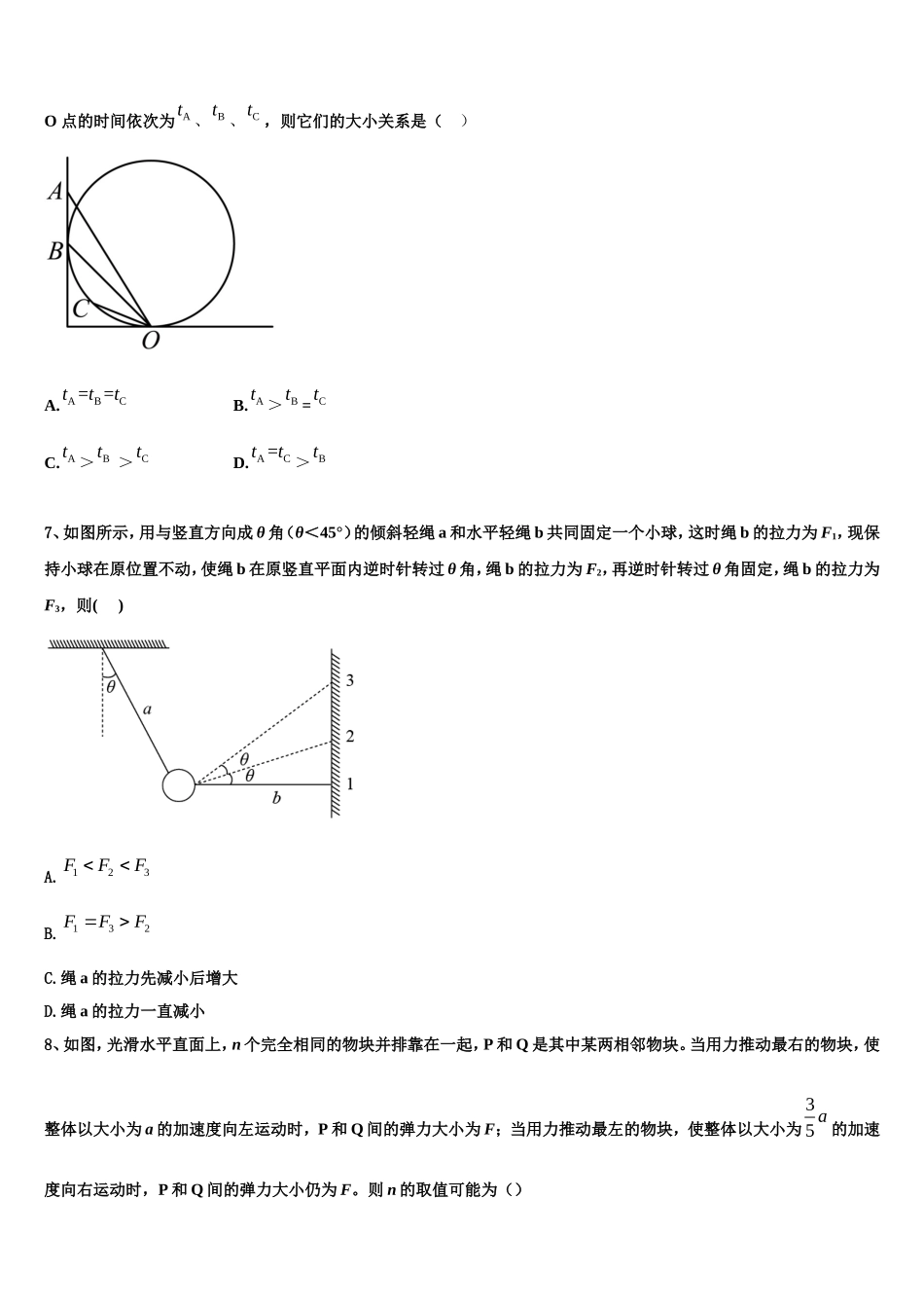 2022年安徽省合肥市一六八中高一物理第一学期期末学业水平测试试题含解析_第2页