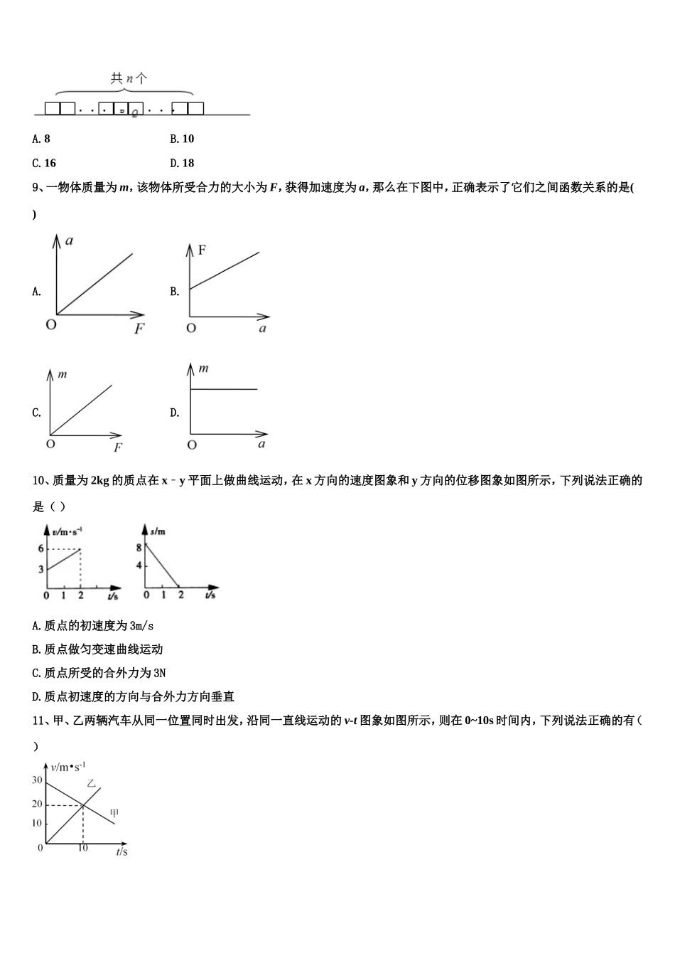 2022年安徽省合肥市一六八中高一物理第一学期期末学业水平测试试题含解析_第3页