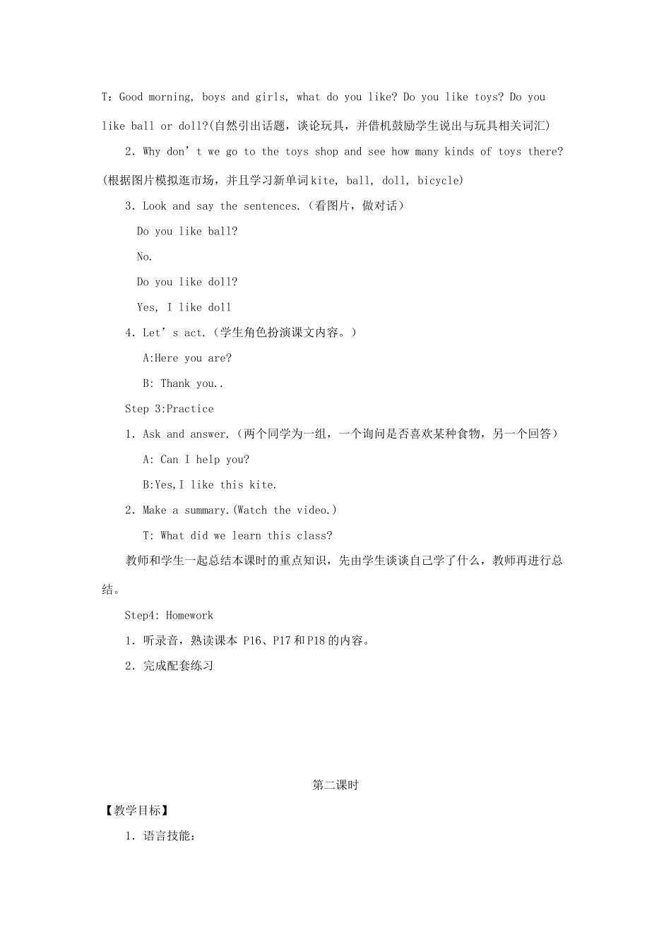 一年级英语下册 Module 2 My favourite things Unit 4《Toys I like》教案2（新版）沪教牛津版-沪教牛津版小学一年级下册英语教案_第2页