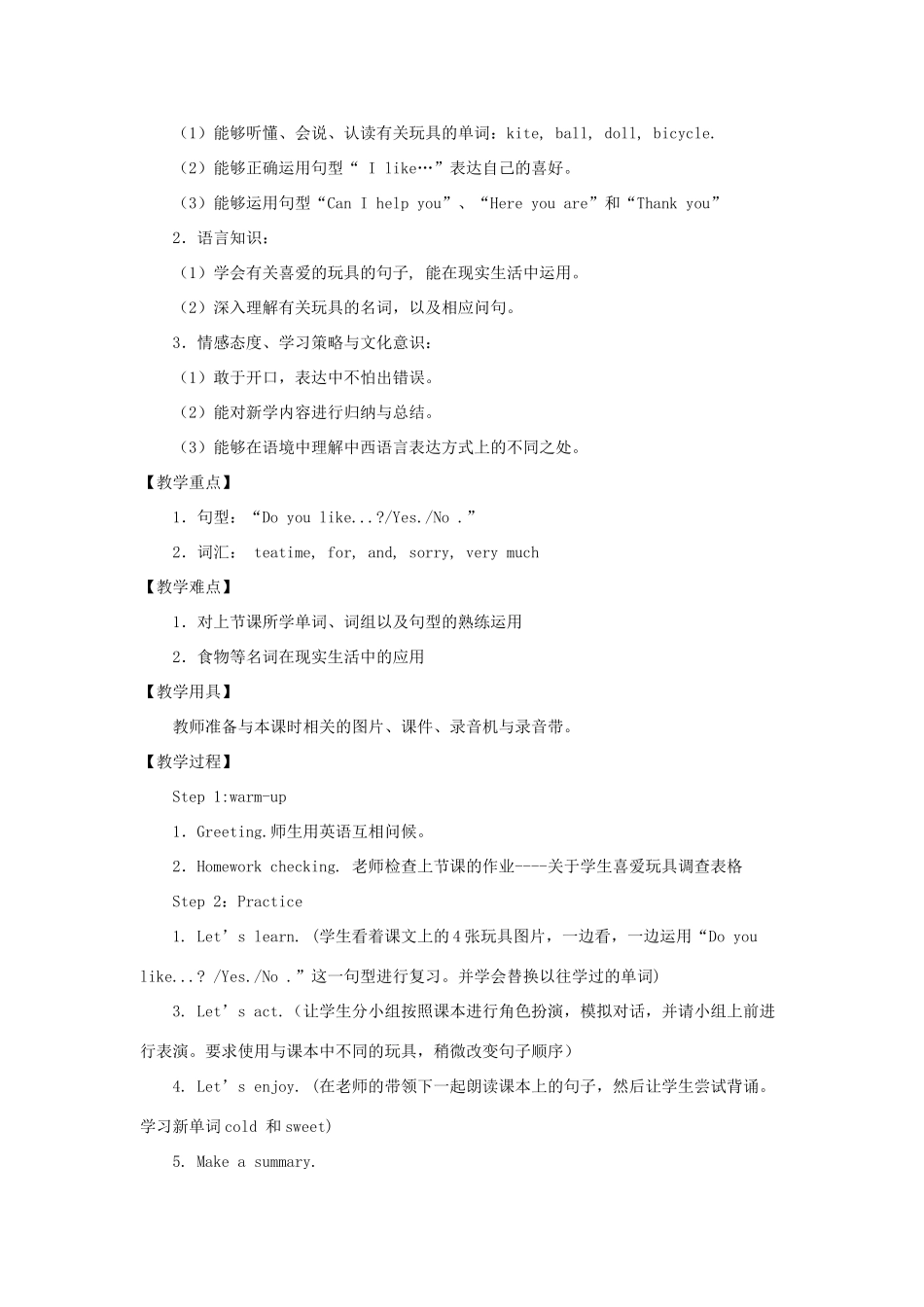 一年级英语下册 Module 2 My favourite things Unit 4《Toys I like》教案2（新版）沪教牛津版-沪教牛津版小学一年级下册英语教案_第3页