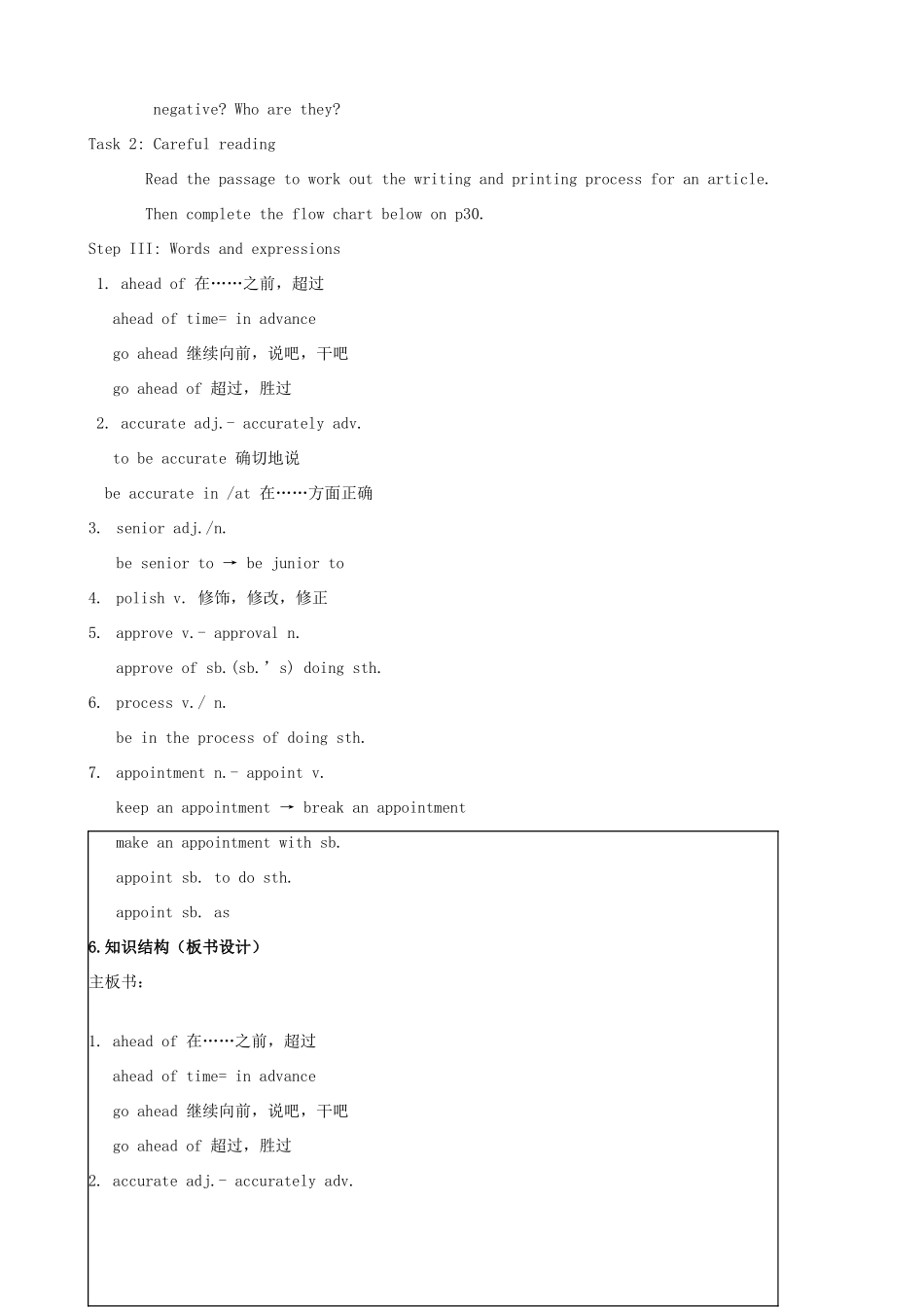 浙江省衢州市高中英语 Unit 4 Making the News课时5教案 新人教版必修5_第2页