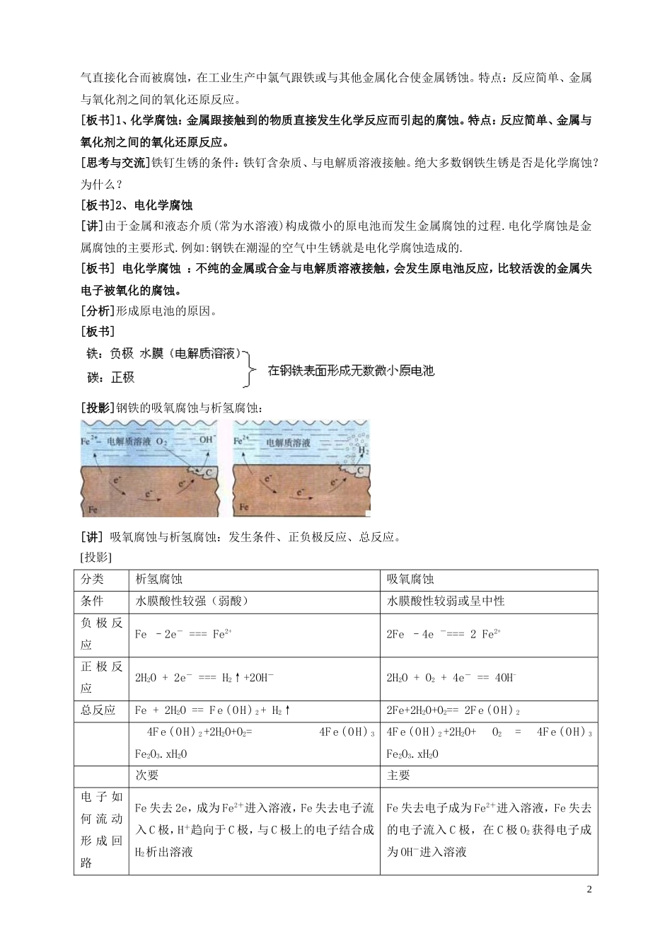 云南省高中化学 4.4金属的电化学腐蚀与防护教案 新人教版选修4_第2页