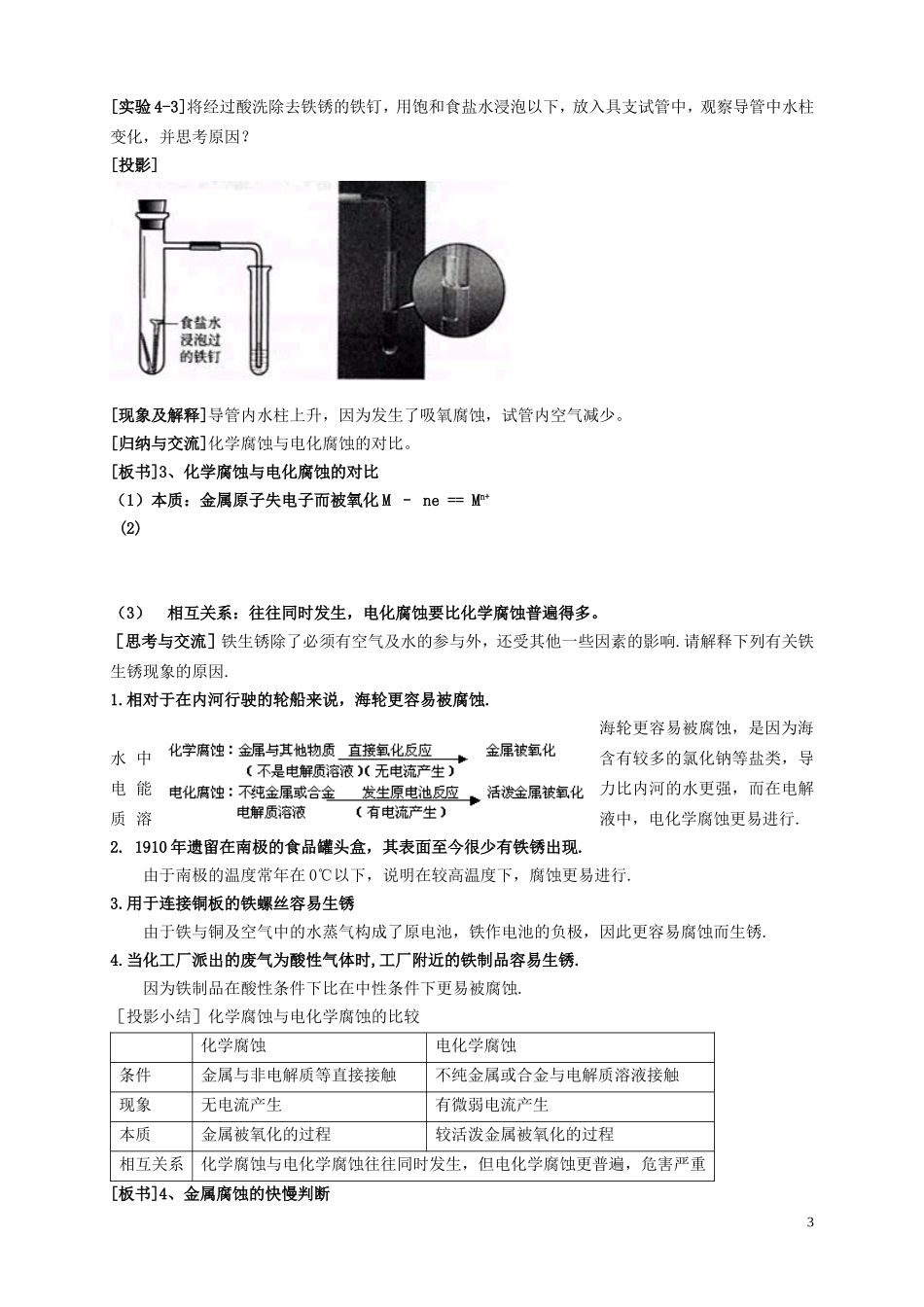 云南省高中化学 4.4金属的电化学腐蚀与防护教案 新人教版选修4_第3页