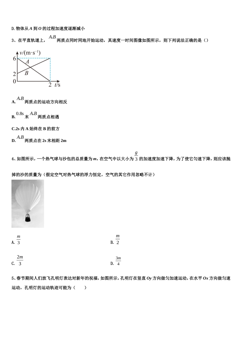 2022年福建省莆田市九中高一物理第一学期期末统考模拟试题含解析_第2页