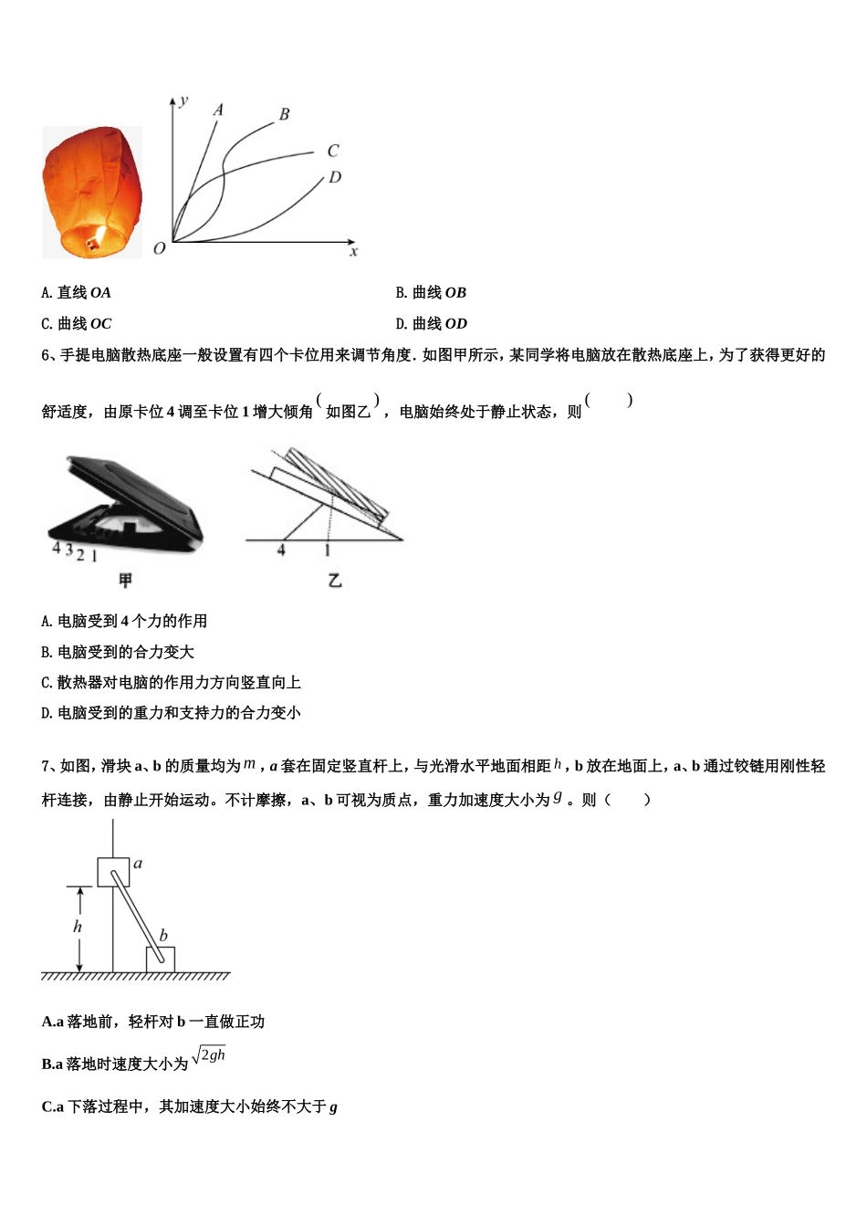 2022年福建省莆田市九中高一物理第一学期期末统考模拟试题含解析_第3页