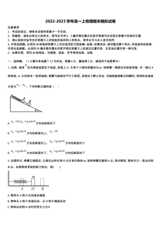 2022年福建省莆田市九中高一物理第一学期期末统考模拟试题含解析