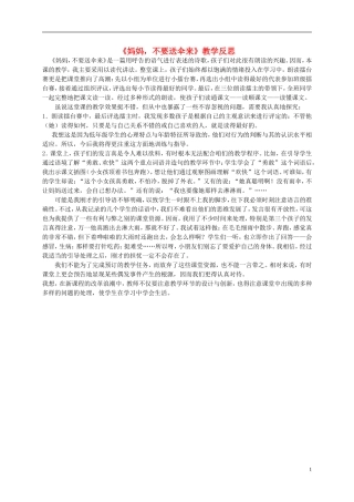 二年级语文上册 妈妈，不要送伞来 2教学反思 北师大版