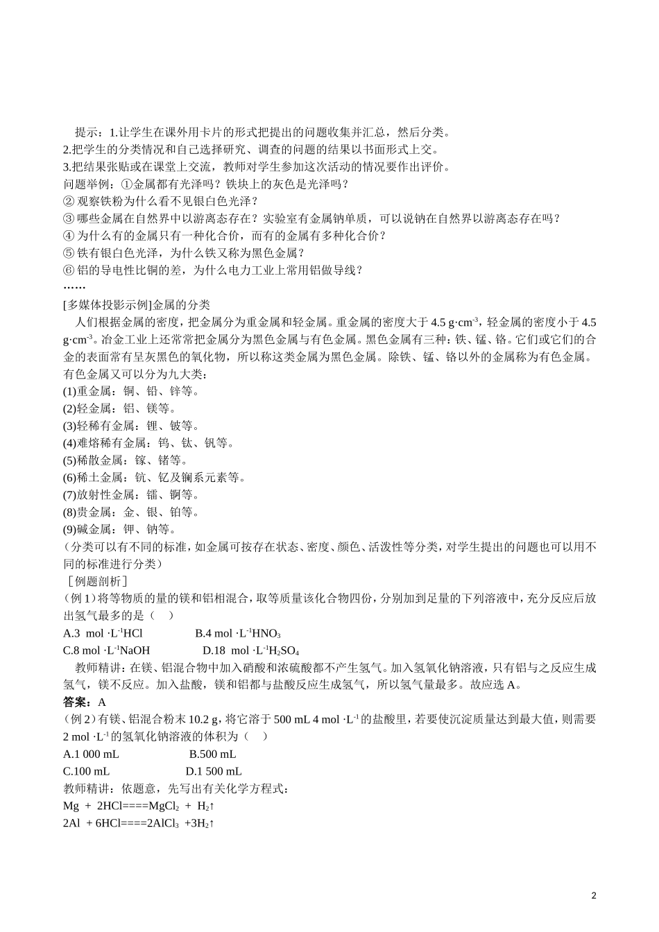 2013年高中化学 第3章 第1节 金属的化学性质 第2课时教案 新人教版必修1_第2页