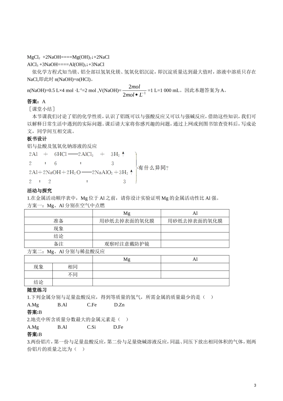 2013年高中化学 第3章 第1节 金属的化学性质 第2课时教案 新人教版必修1_第3页