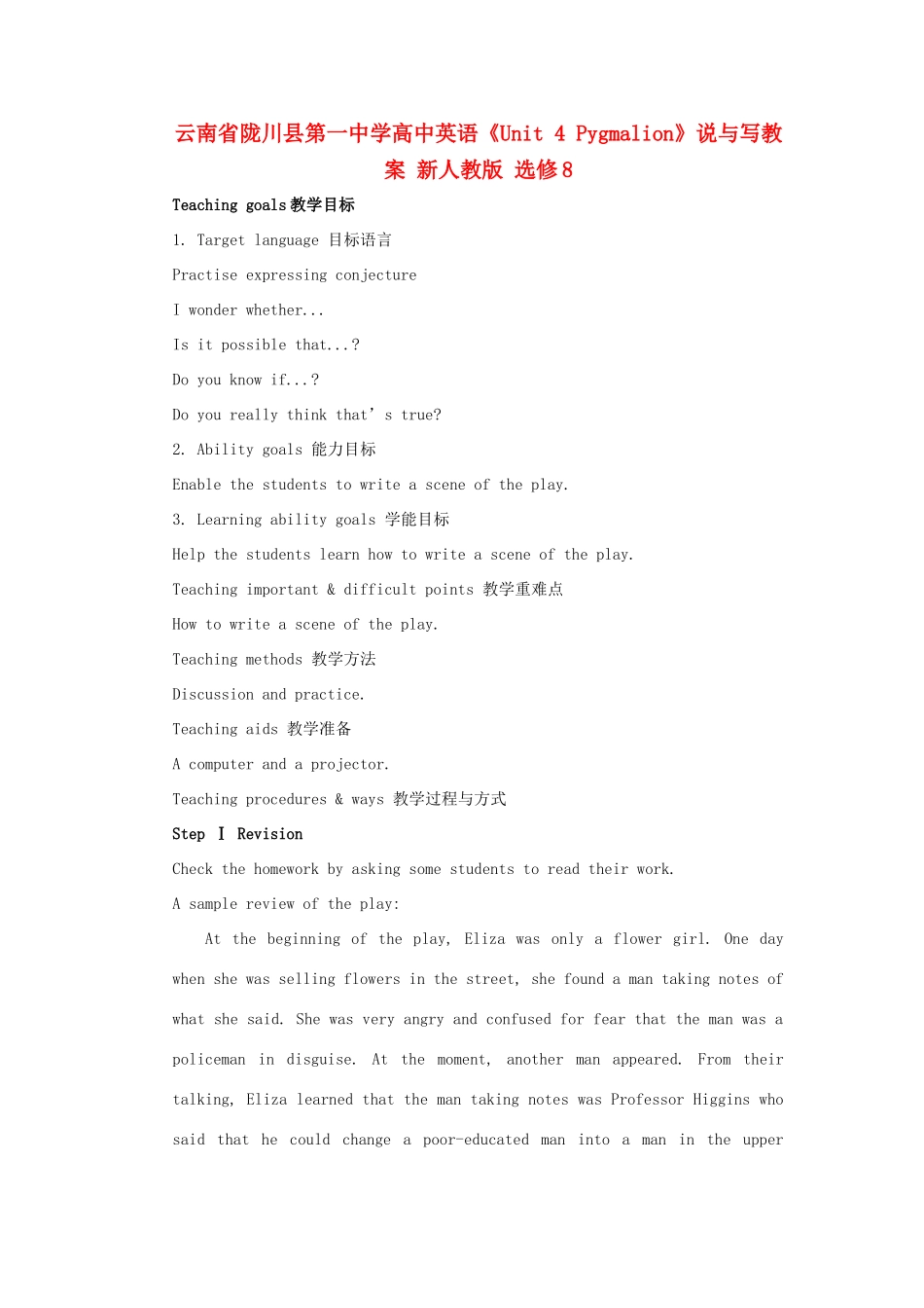 云南省陇川县第一中学高中英语《Unit 4 Pygmalion》说与写教案 新人教版选修8_第1页