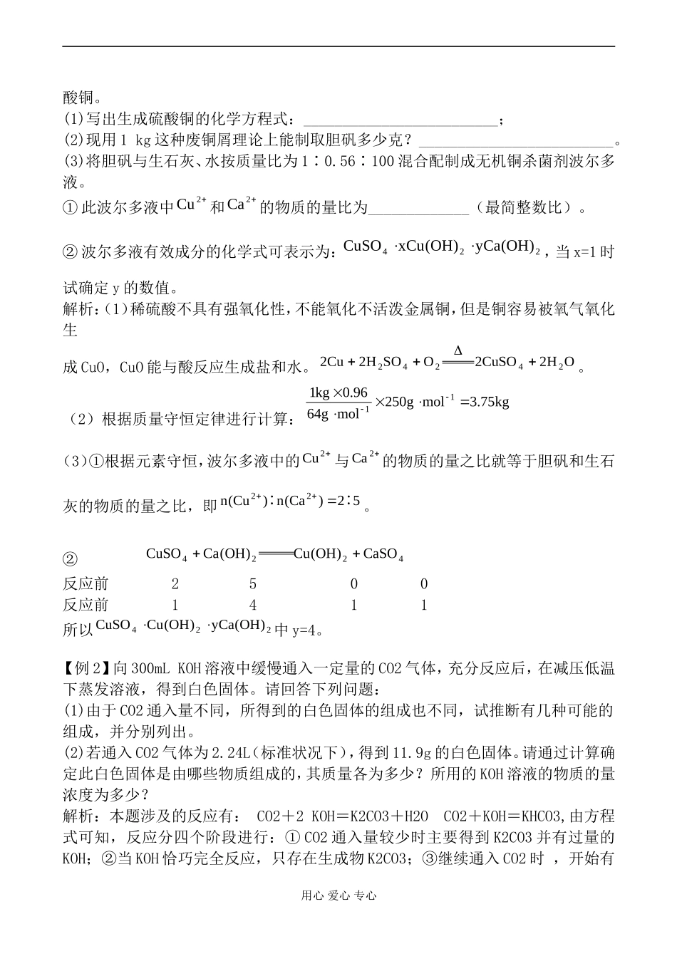 新人教版必修1高中化学第四章 非金属及其化合物1_第2页