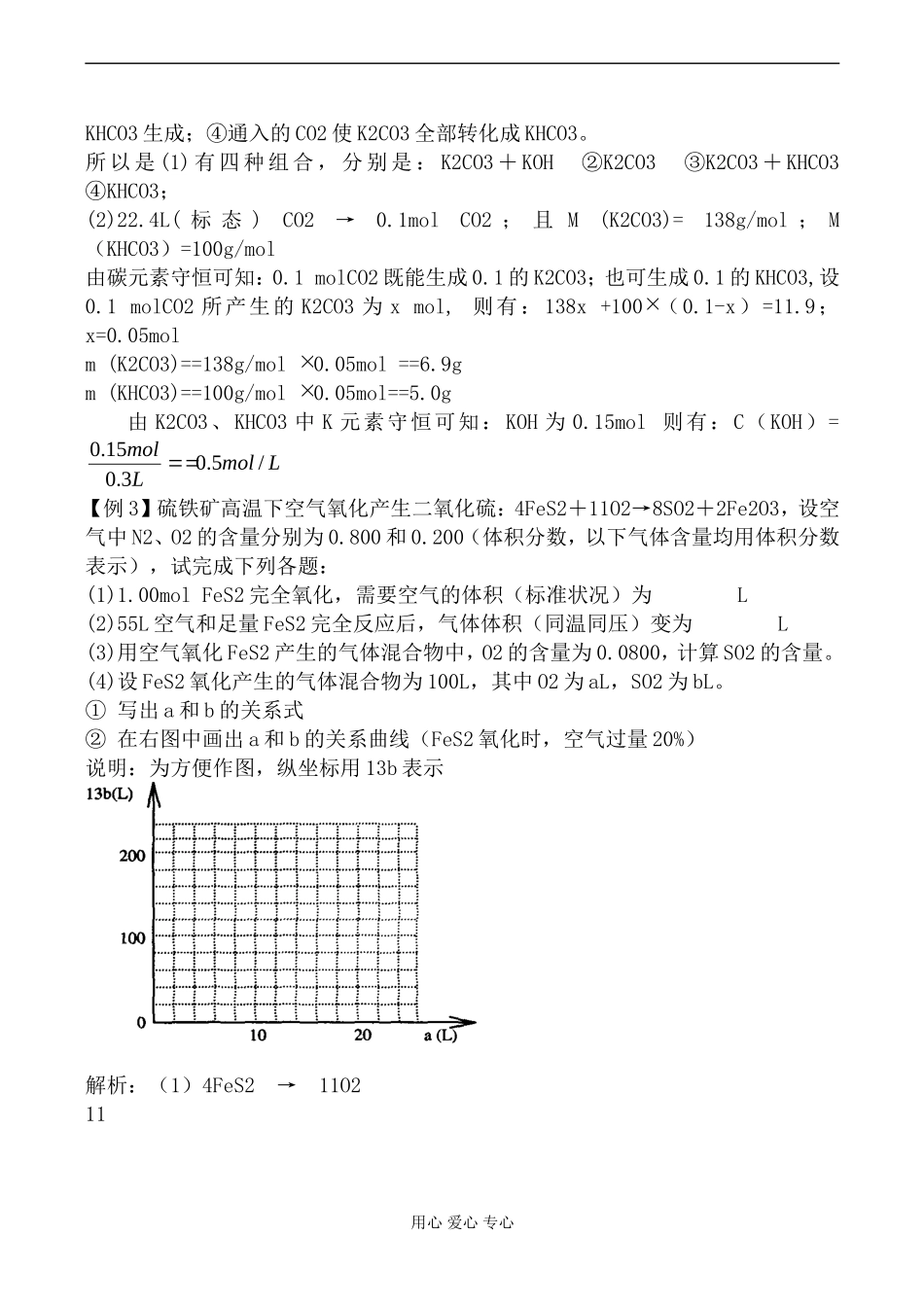 新人教版必修1高中化学第四章 非金属及其化合物1_第3页