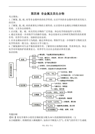 新人教版必修1高中化学第四章 非金属及其化合物1