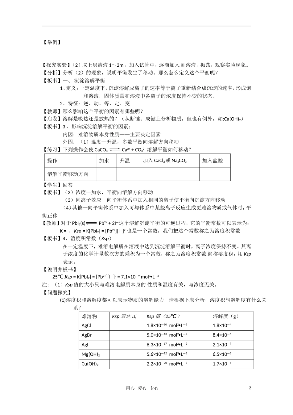 高二化学《化学反应原理》 3.3《沉淀溶解平衡》（第1课时）教案 鲁科版选修4_第2页