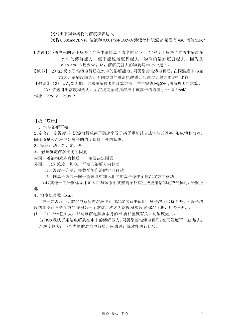 高二化学《化学反应原理》 3.3《沉淀溶解平衡》（第1课时）教案 鲁科版选修4_第3页
