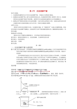 高二化学《化学反应原理》 3.3《沉淀溶解平衡》（第1课时）教案 鲁科版选修4