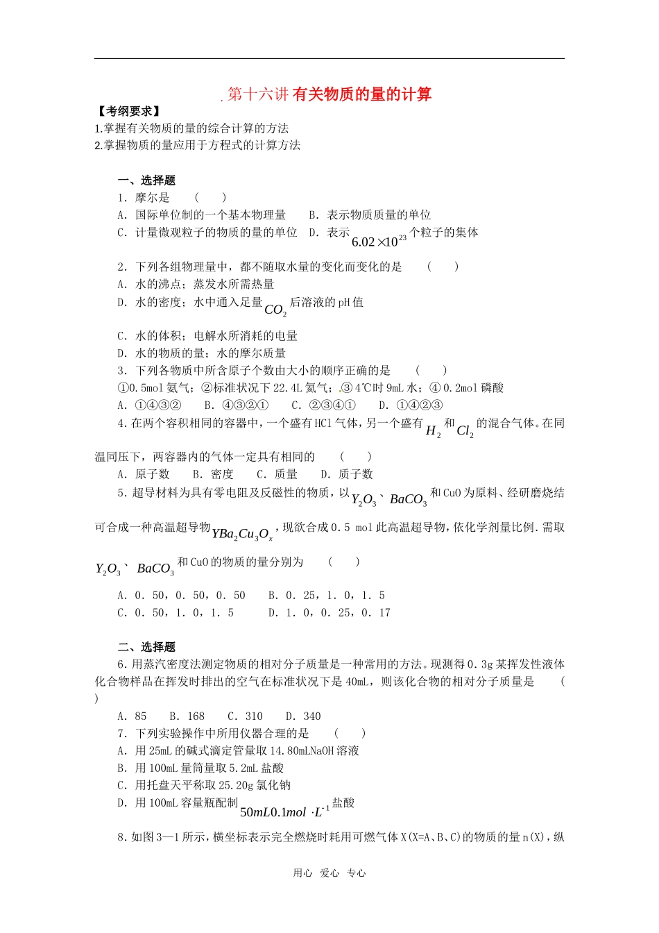 2011年高考化学一轮复习 有关物质的量的计算教案 新人教版_第1页