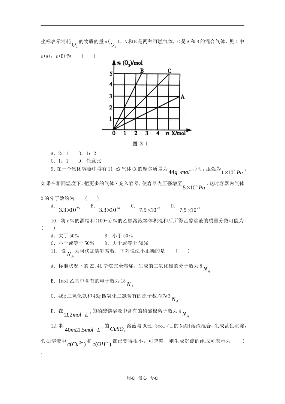 2011年高考化学一轮复习 有关物质的量的计算教案 新人教版_第2页