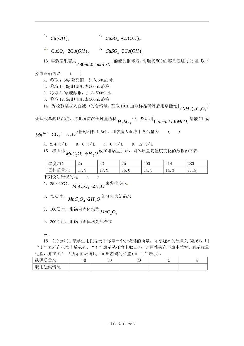 2011年高考化学一轮复习 有关物质的量的计算教案 新人教版_第3页