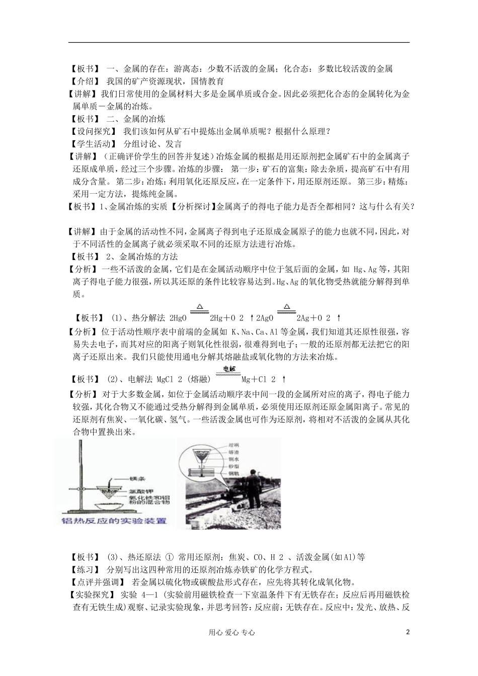 2012-2013学年高中化学 开发利用金属矿物和海水资源教学设计 同步教学教案_第2页
