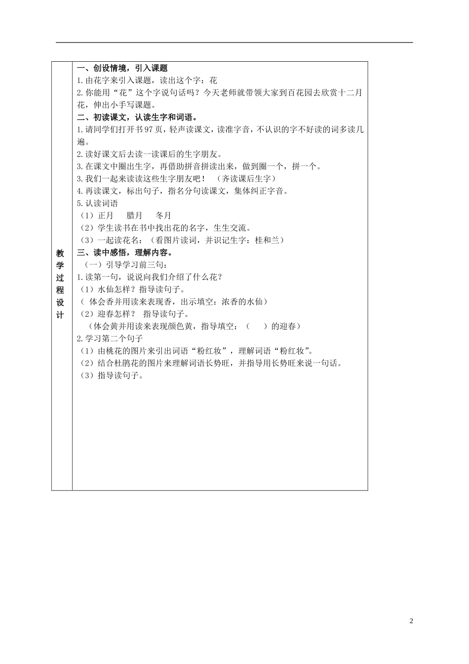 二年级语文上册 十二月花 3教案 北京版_第2页