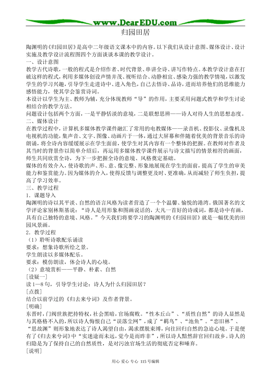 粤教版高中语文必修1汉魏晋诗三首--归园田居1_第1页