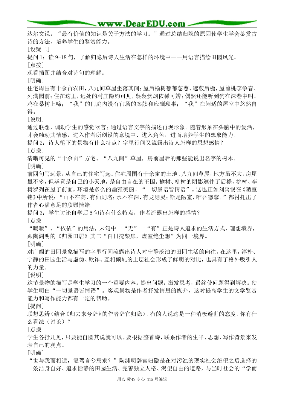 粤教版高中语文必修1汉魏晋诗三首--归园田居1_第2页