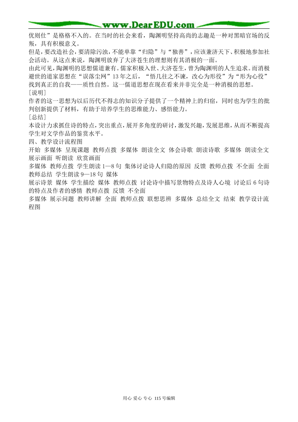 粤教版高中语文必修1汉魏晋诗三首--归园田居1_第3页