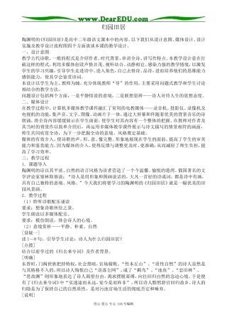粤教版高中语文必修1汉魏晋诗三首--归园田居1