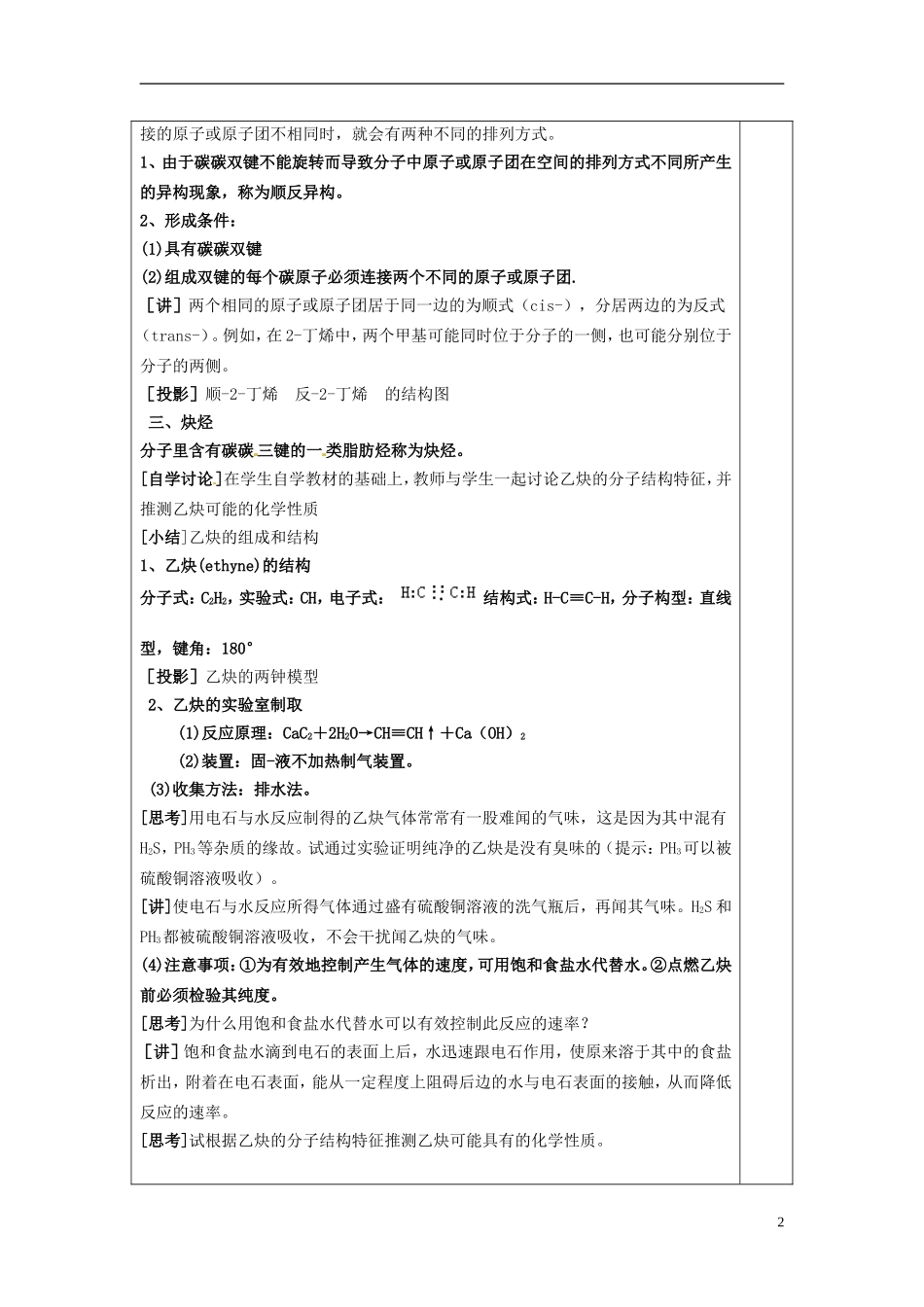 天津市梅江中学2014高中化学 2-1脂肪烃（2）教案 新人教版选修5_第2页