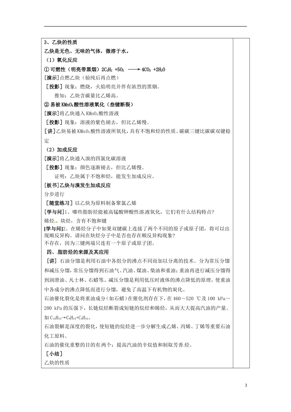 天津市梅江中学2014高中化学 2-1脂肪烃（2）教案 新人教版选修5_第3页