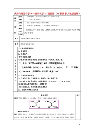 天津市梅江中学2014高中化学 2-1脂肪烃（2）教案 新人教版选修5