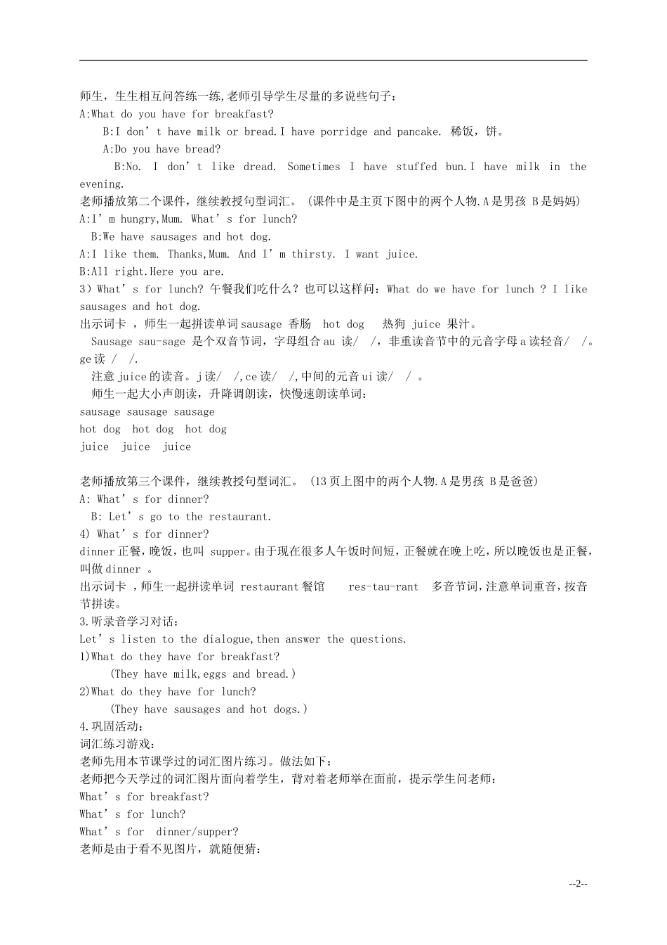 五年级英语下册 Lesson 3 What’s for breakfast教案 陕旅版_第2页