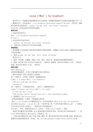 五年级英语下册 Lesson 3 What’s for breakfast教案 陕旅版