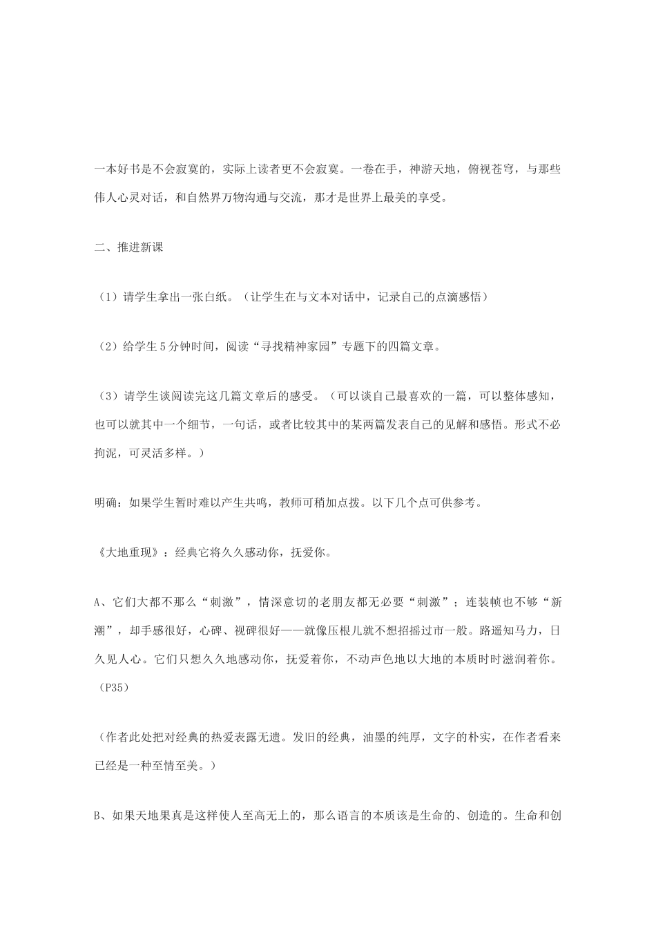 2013高考语文一轮复习《语言规范与创新》《寻找精神家园》教案 苏教版选修_第3页