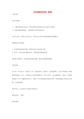 2013高考语文一轮复习《语言规范与创新》《寻找精神家园》教案 苏教版选修