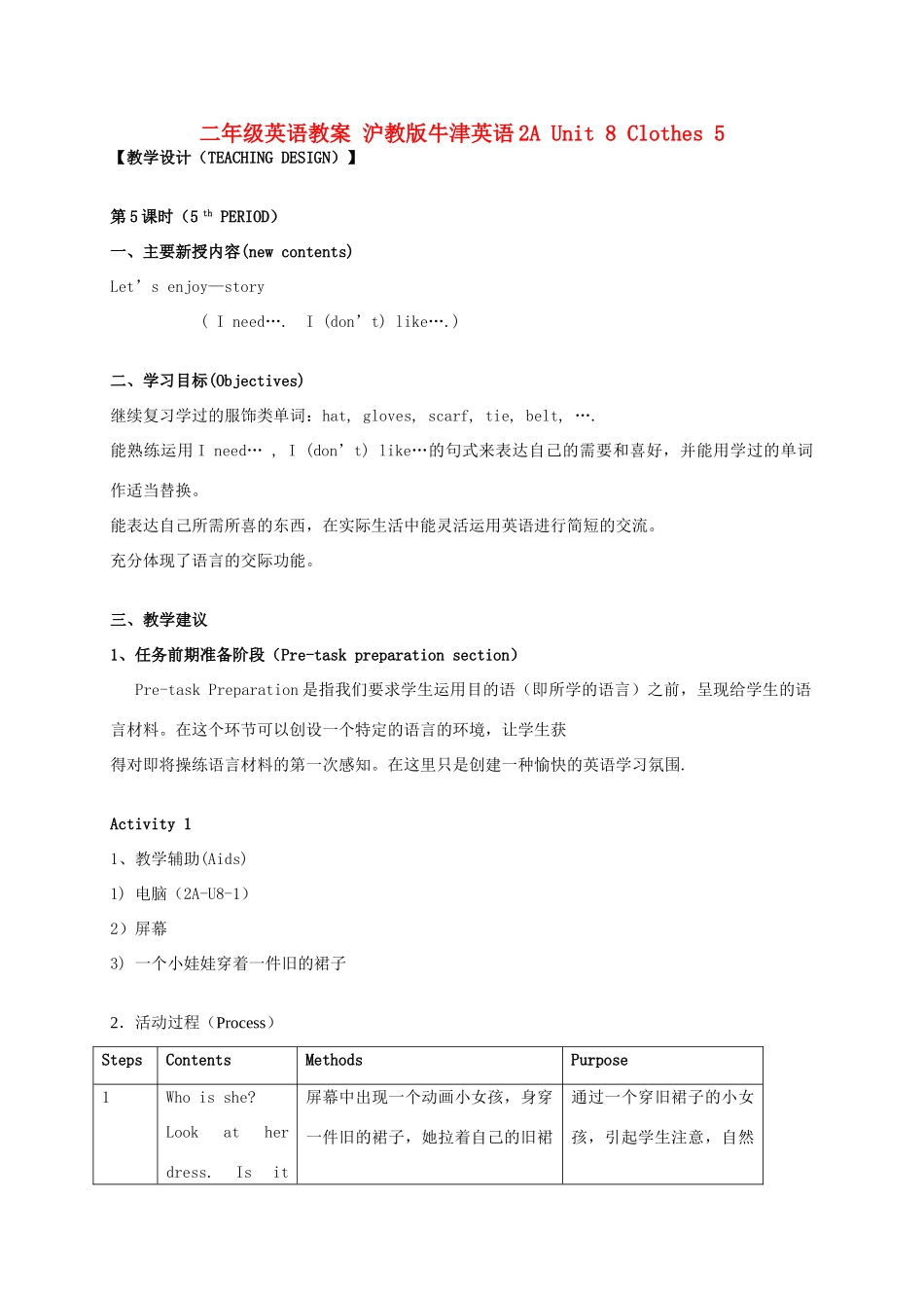 二年级英语上册 Unit 8 Clothes 5教案 沪教牛津版_第1页