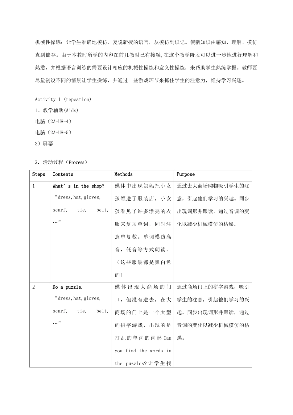 二年级英语上册 Unit 8 Clothes 5教案 沪教牛津版_第3页