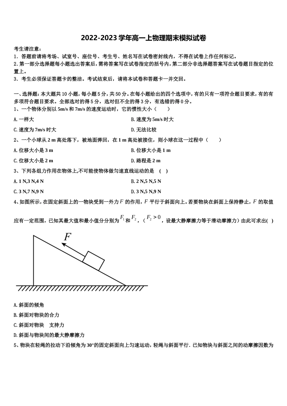 2022-2023学年安徽省合肥市庐江第三中学高一物理第一学期期末学业质量监测模拟试题含解析_第1页