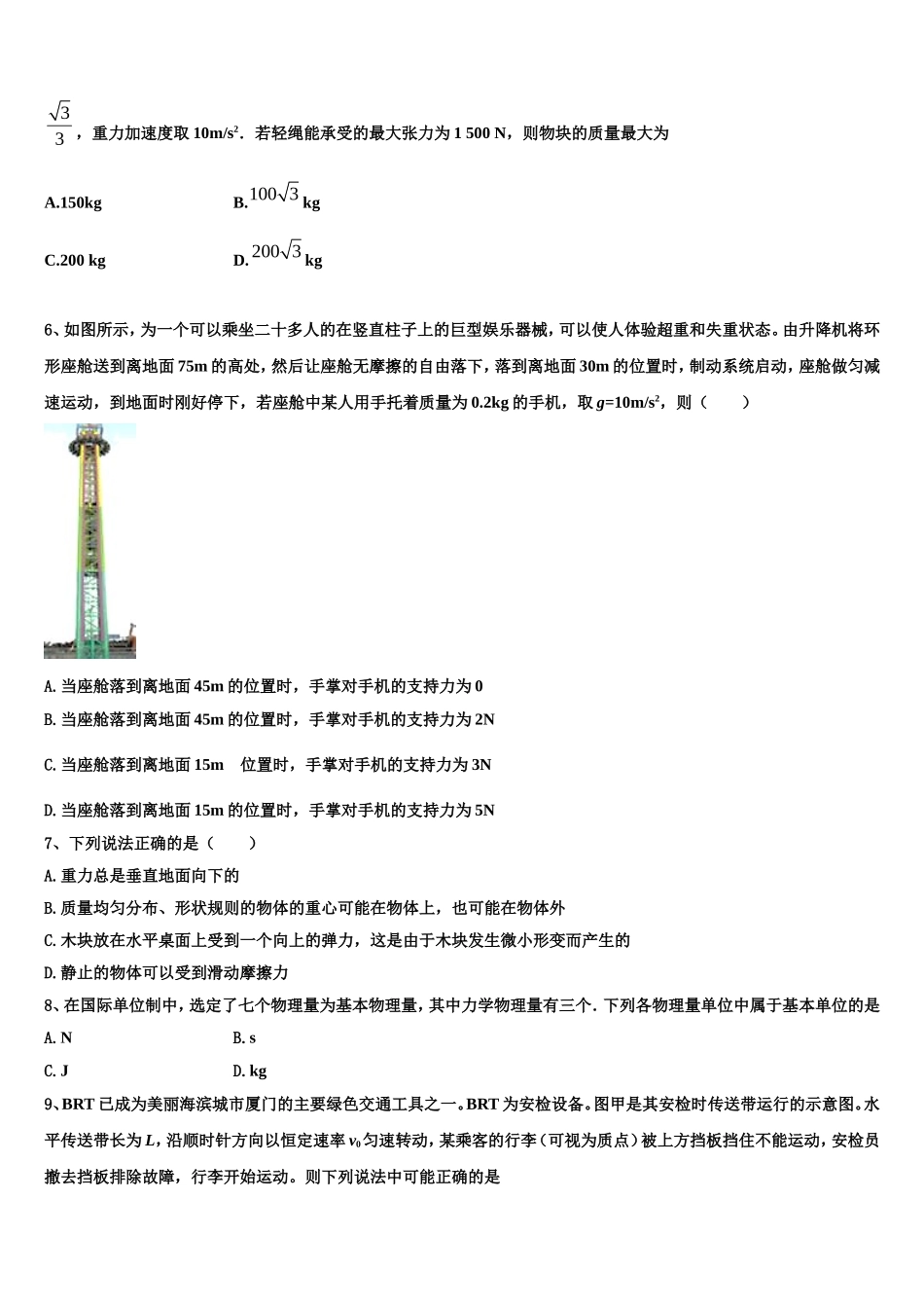 2022-2023学年安徽省合肥市庐江第三中学高一物理第一学期期末学业质量监测模拟试题含解析_第2页